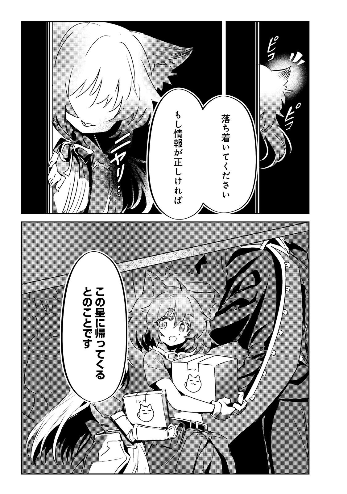 Maou to Yuusha ga Jidaiokure ni Narimashita - Chapter 6 - Page 21